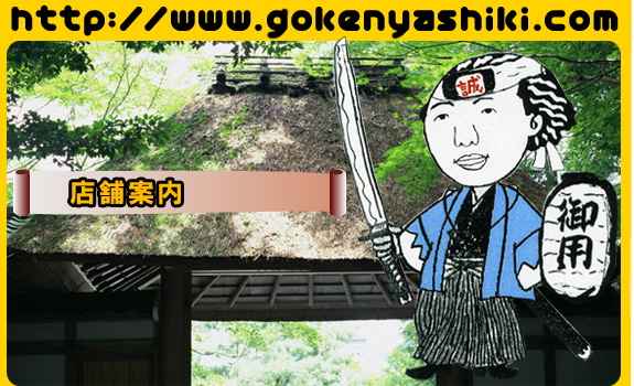 姫路 物件 不動産 ゴケンヤシキ 五軒邸 収益 中古 土地 賃貸