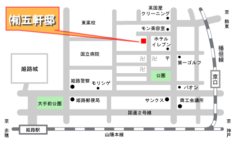 姫路 物件 不動産 は 五軒邸 ゴケンヤシキ 地図