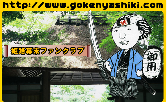 姫路 物件 不動産 ゴケンヤシキ 五軒邸 収益 中古 土地 賃貸